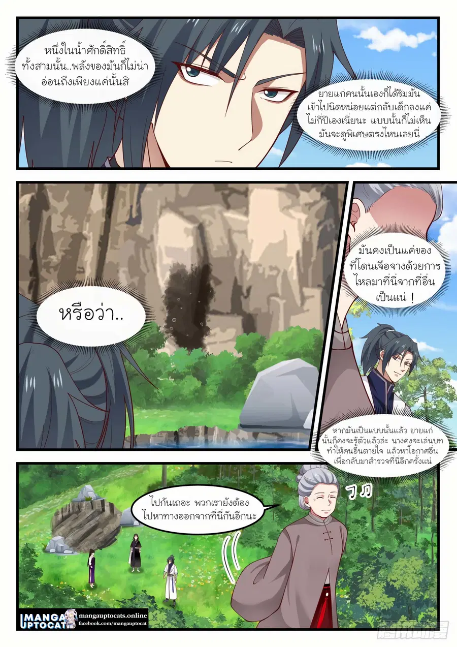 Martial Peak ตอนที่ 1252 หน้า 3