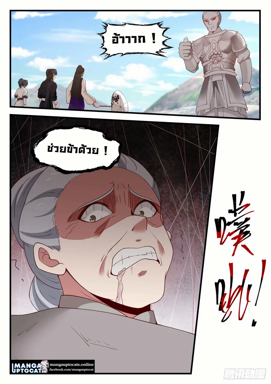 Martial Peak ตอนที่ 1253 หน้า 1