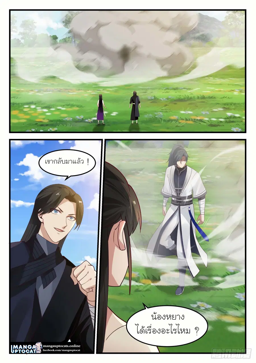 Martial Peak ตอนที่ 1254 หน้า 1