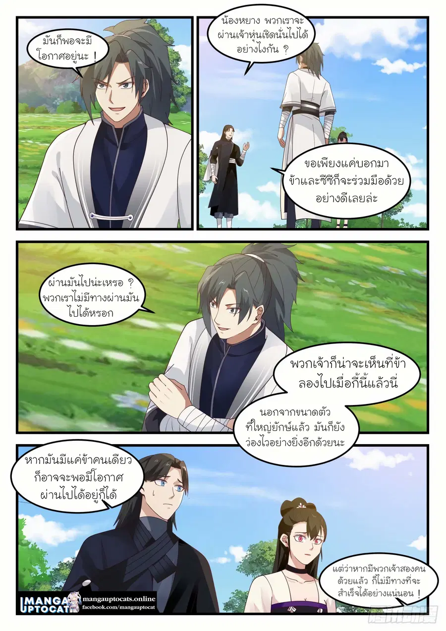 Martial Peak ตอนที่ 1254 หน้า 2