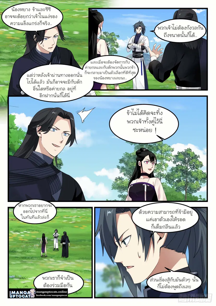 Martial Peak ตอนที่ 1254 หน้า 3