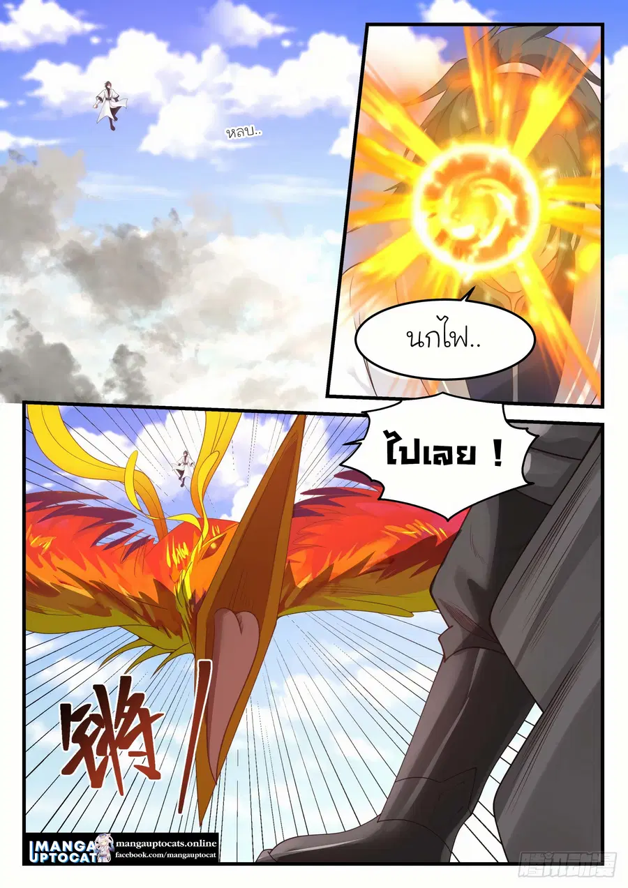 Martial Peak ตอนที่ 1255 หน้า 2