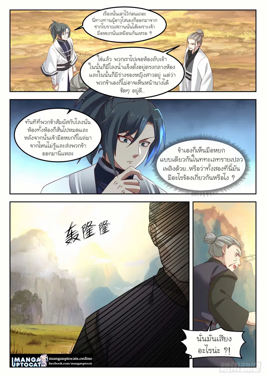 Martial Peak ตอนที่ 1258 หน้า 3