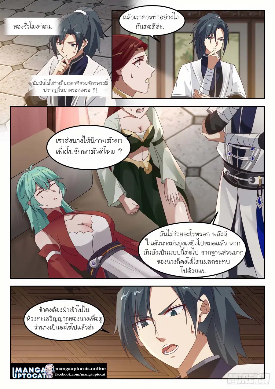 Martial Peak ตอนที่ 1259 หน้า 2