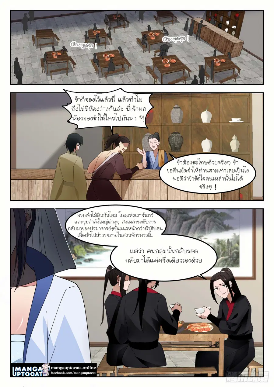 Martial Peak ตอนที่ 1262 หน้า 1