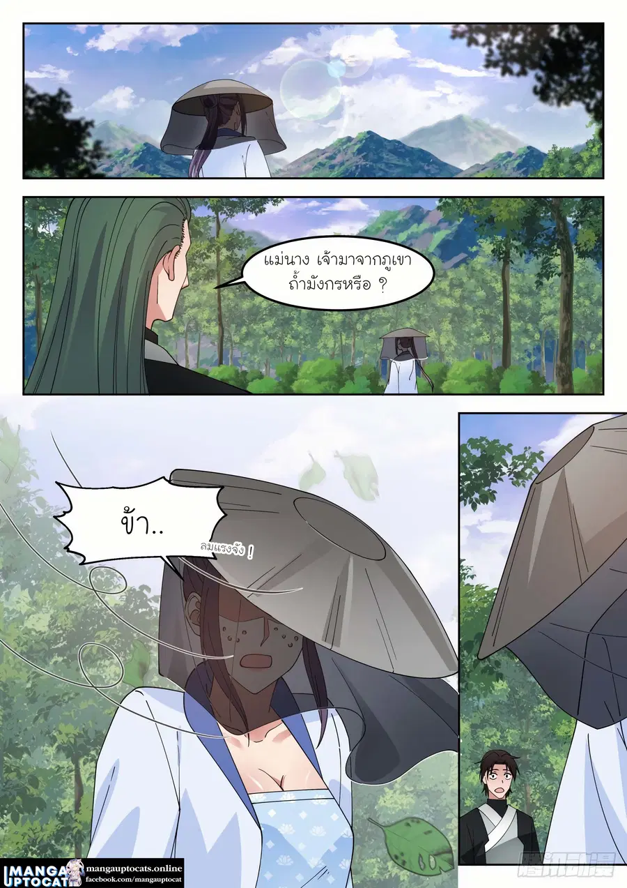 Martial Peak ตอนที่ 1262 หน้า 3