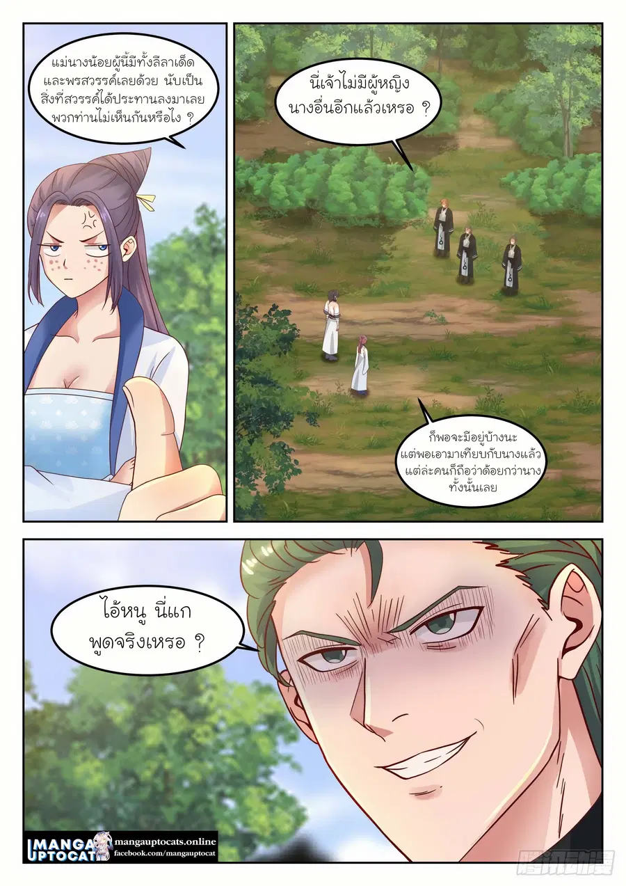 Martial Peak ตอนที่ 1263 หน้า 2