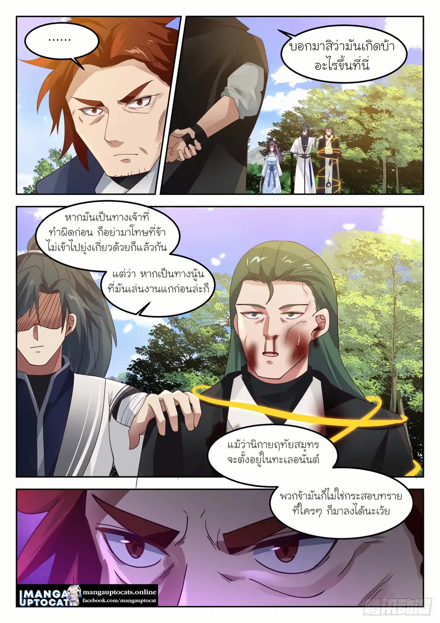 Martial Peak ตอนที่ 1264 หน้า 2