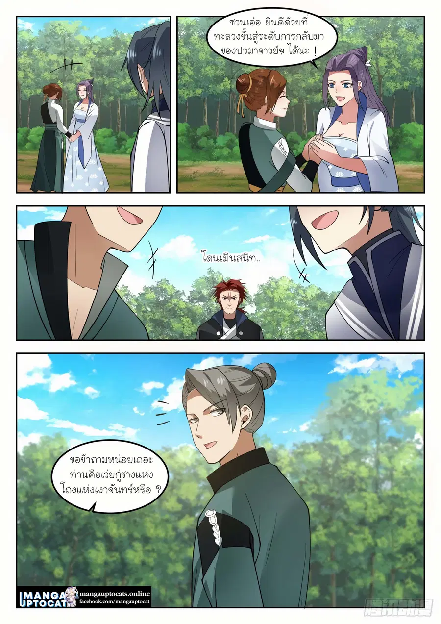 Martial Peak ตอนที่ 1265 หน้า 2