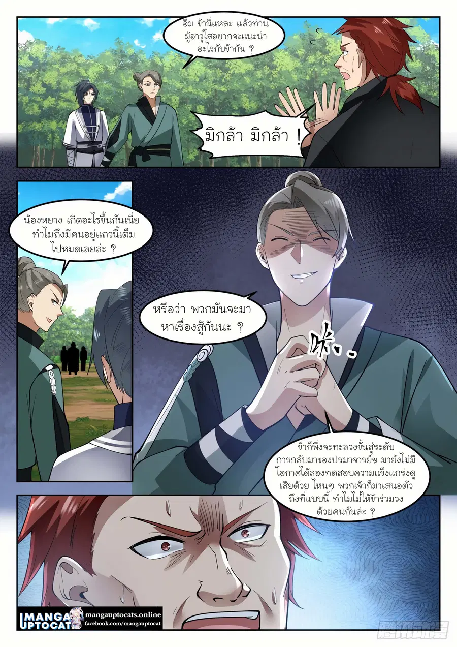 Martial Peak ตอนที่ 1265 หน้า 3