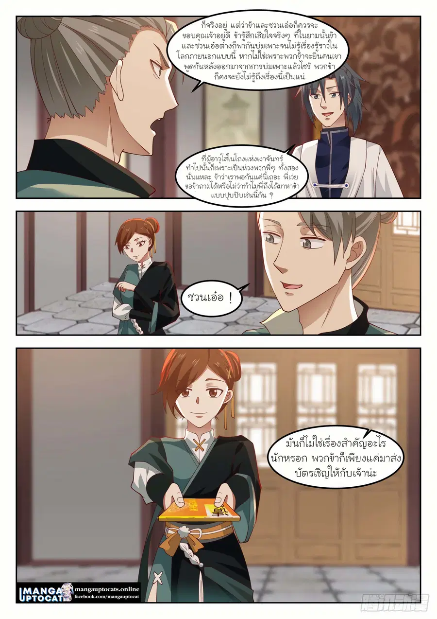Martial Peak ตอนที่ 1266 หน้า 3