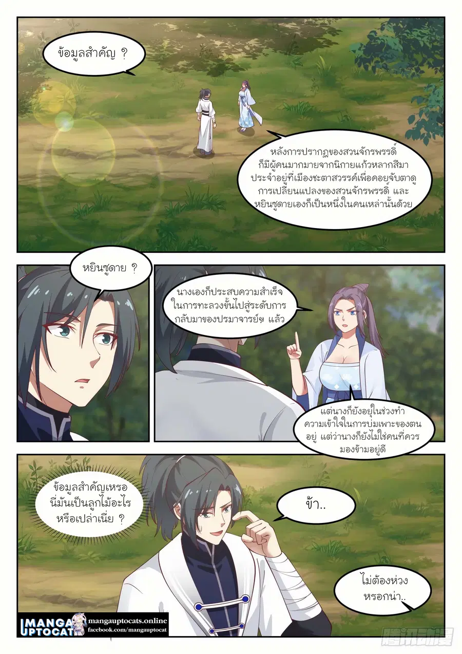 Martial Peak ตอนที่ 1267 หน้า 1