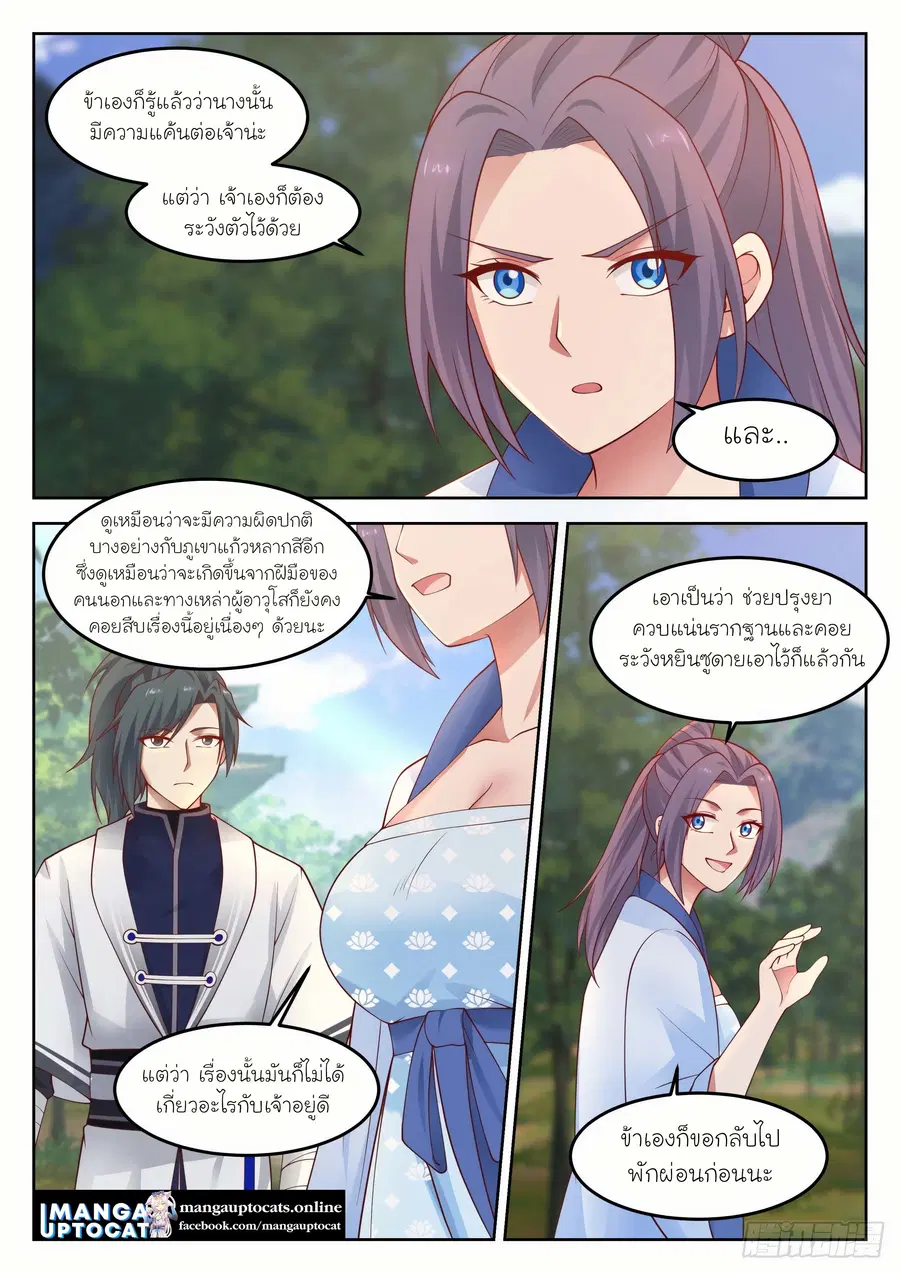 Martial Peak ตอนที่ 1267 หน้า 2