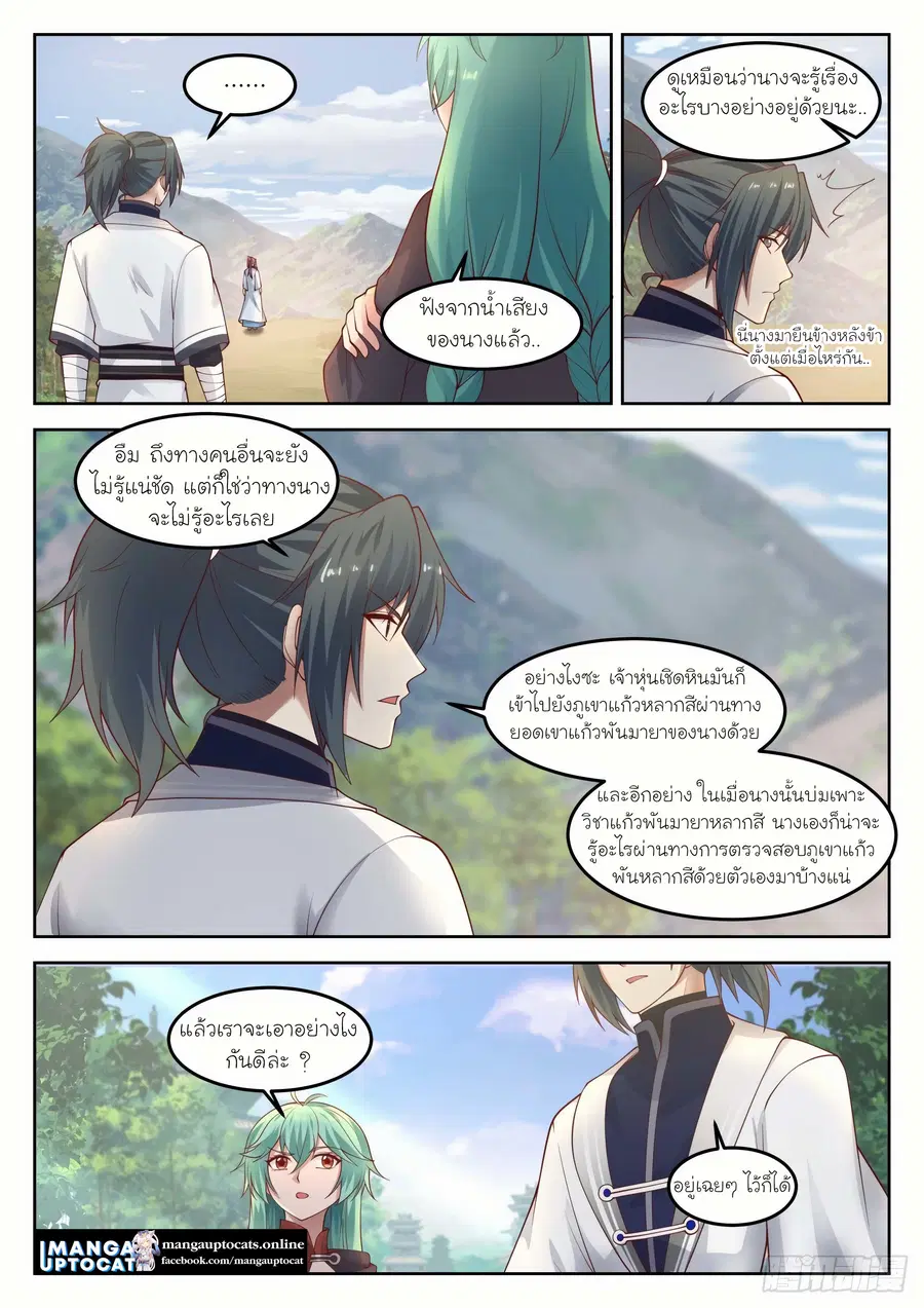 Martial Peak ตอนที่ 1267 หน้า 3
