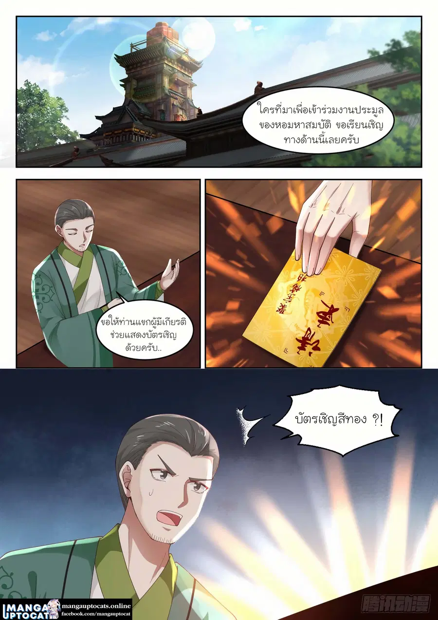 Martial Peak ตอนที่ 1268 หน้า 1