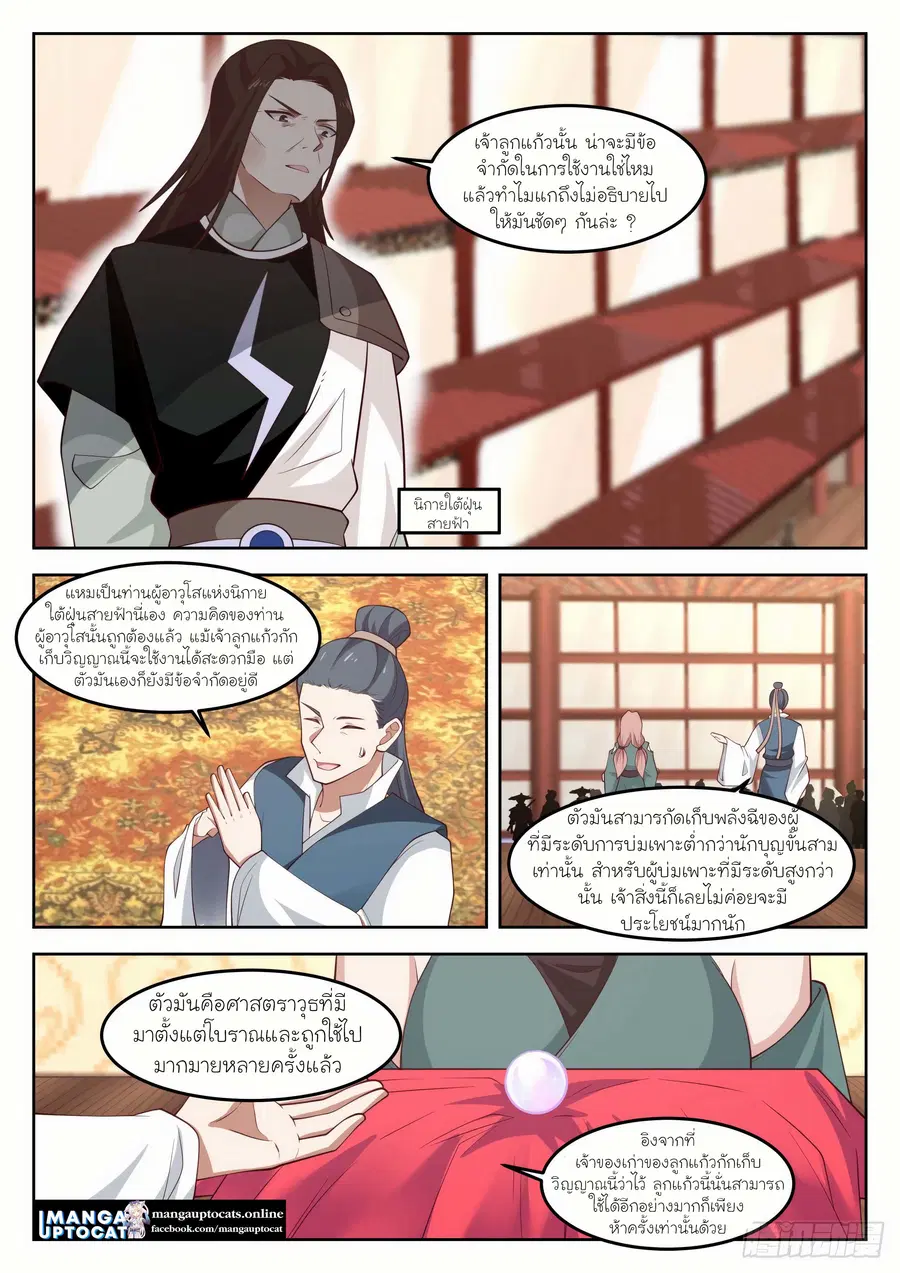 Martial Peak ตอนที่ 1269 หน้า 2