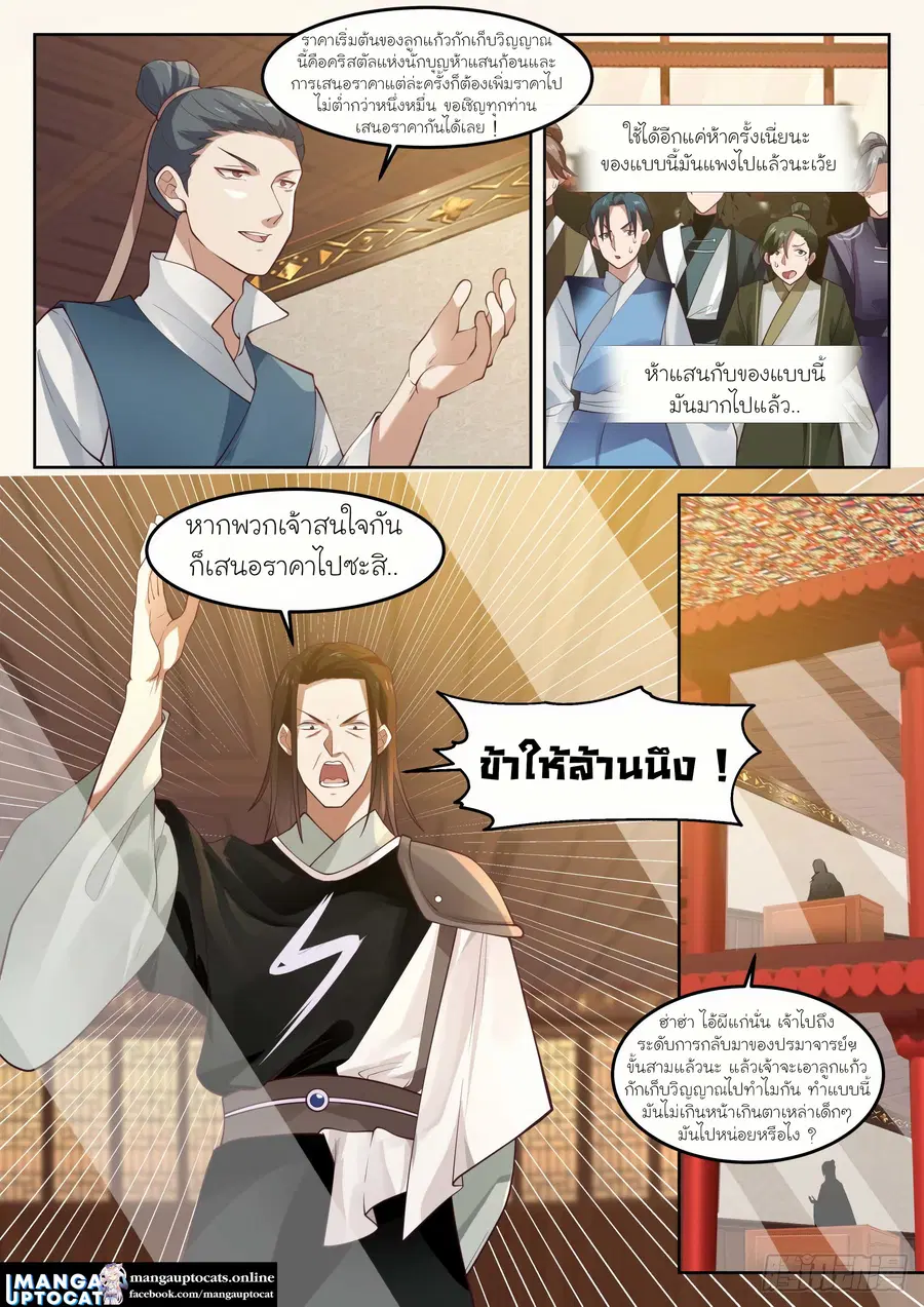 Martial Peak ตอนที่ 1269 หน้า 3