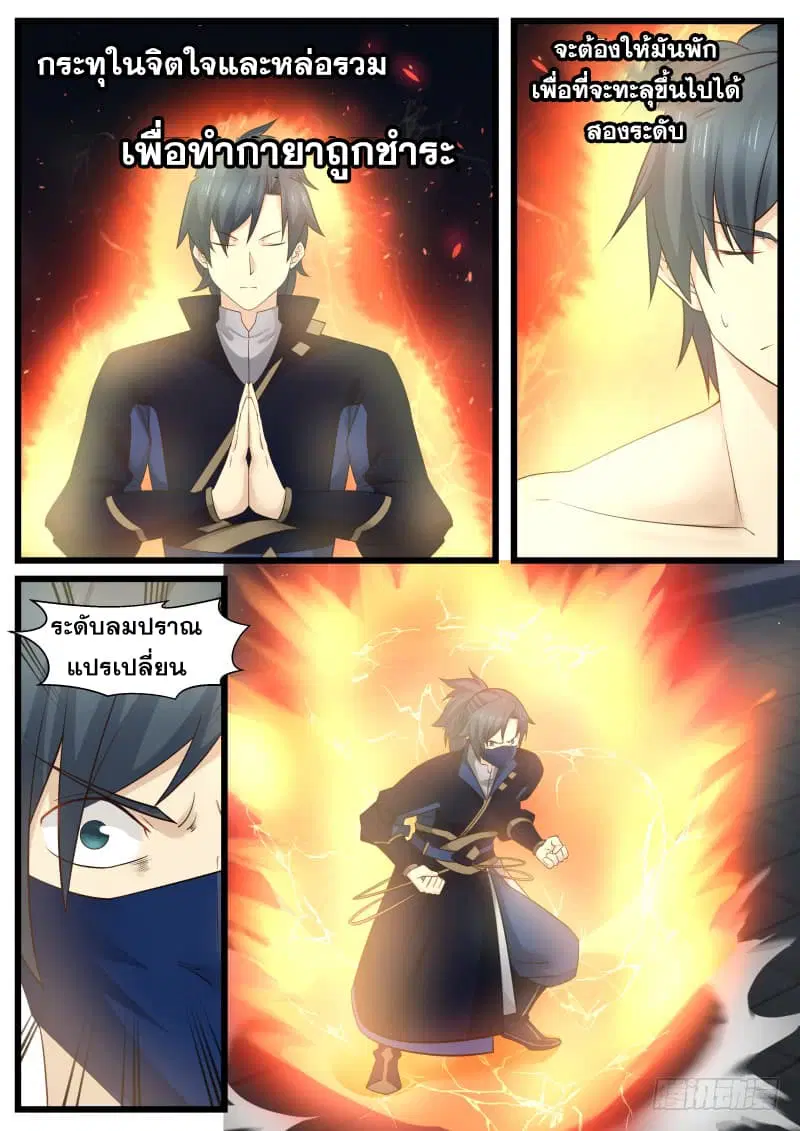Martial Peak ตอนที่ 127 หน้า 3