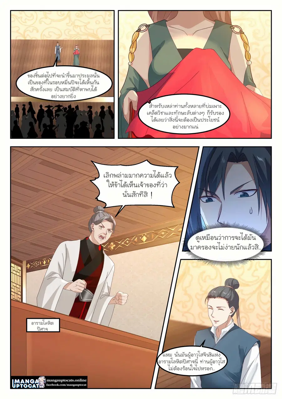 Martial Peak ตอนที่ 1270 หน้า 1