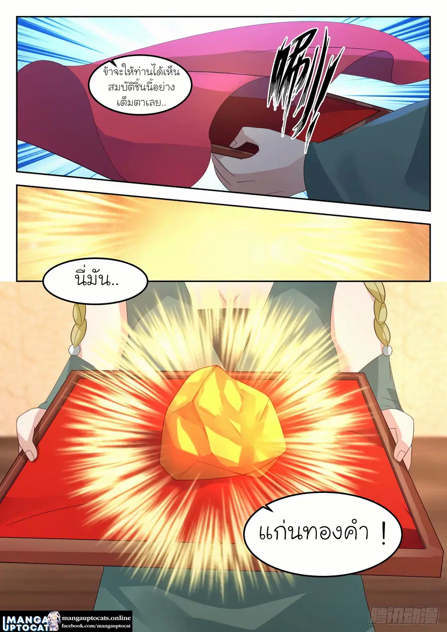 Martial Peak ตอนที่ 1270 หน้า 2