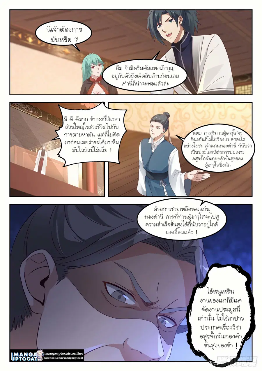 Martial Peak ตอนที่ 1270 หน้า 3