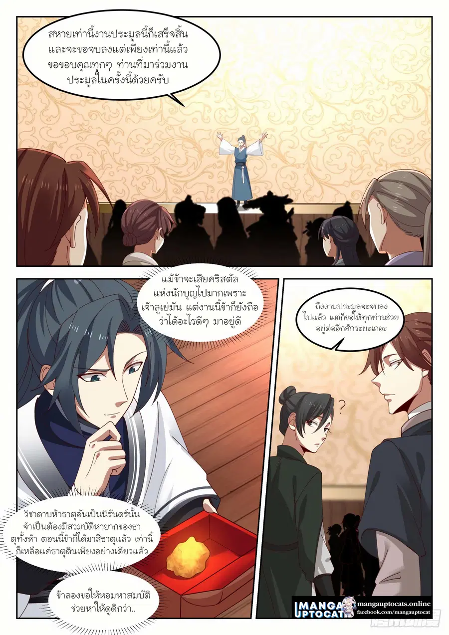 Martial Peak ตอนที่ 1271 หน้า 1