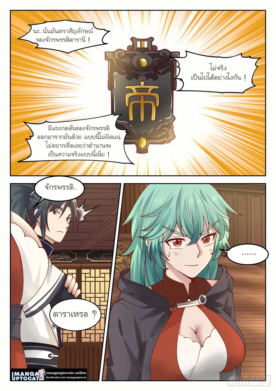 Martial Peak ตอนที่ 1271 หน้า 3