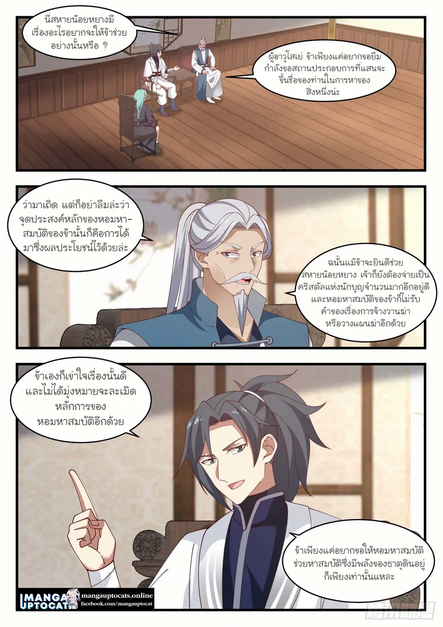 Martial Peak ตอนที่ 1272 หน้า 1