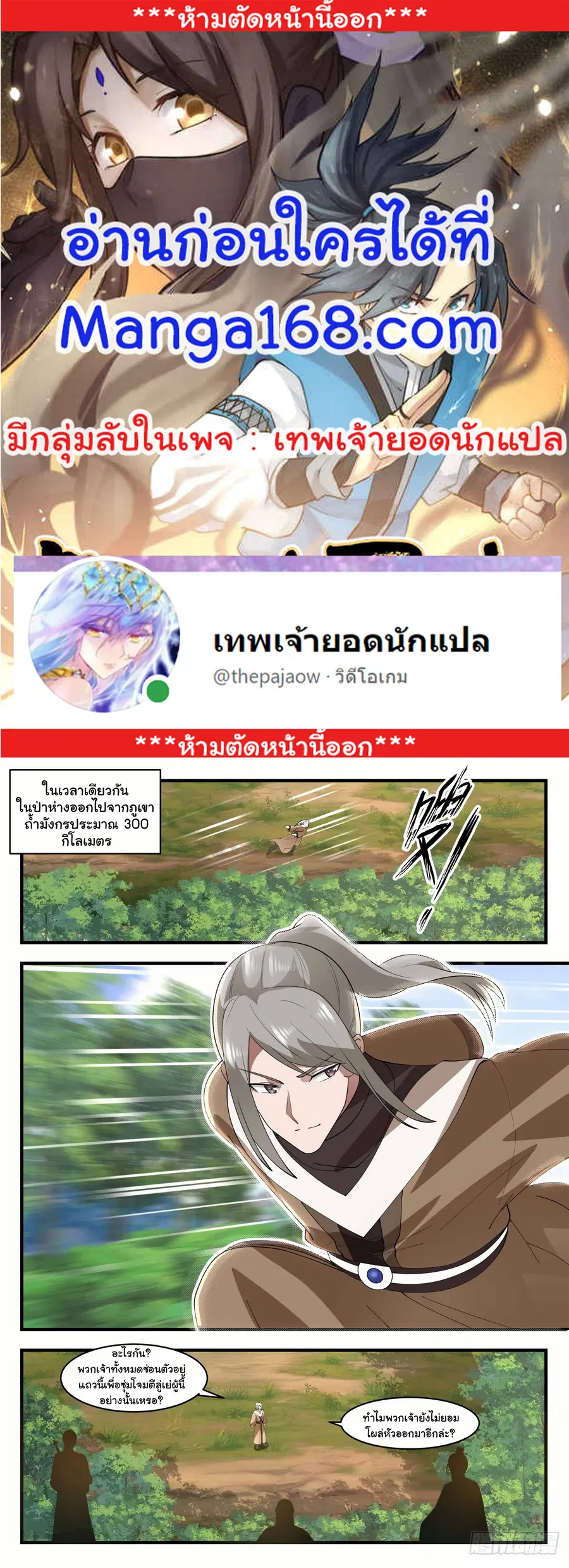 Martial Peak ตอนที่ 1275 หน้า 1
