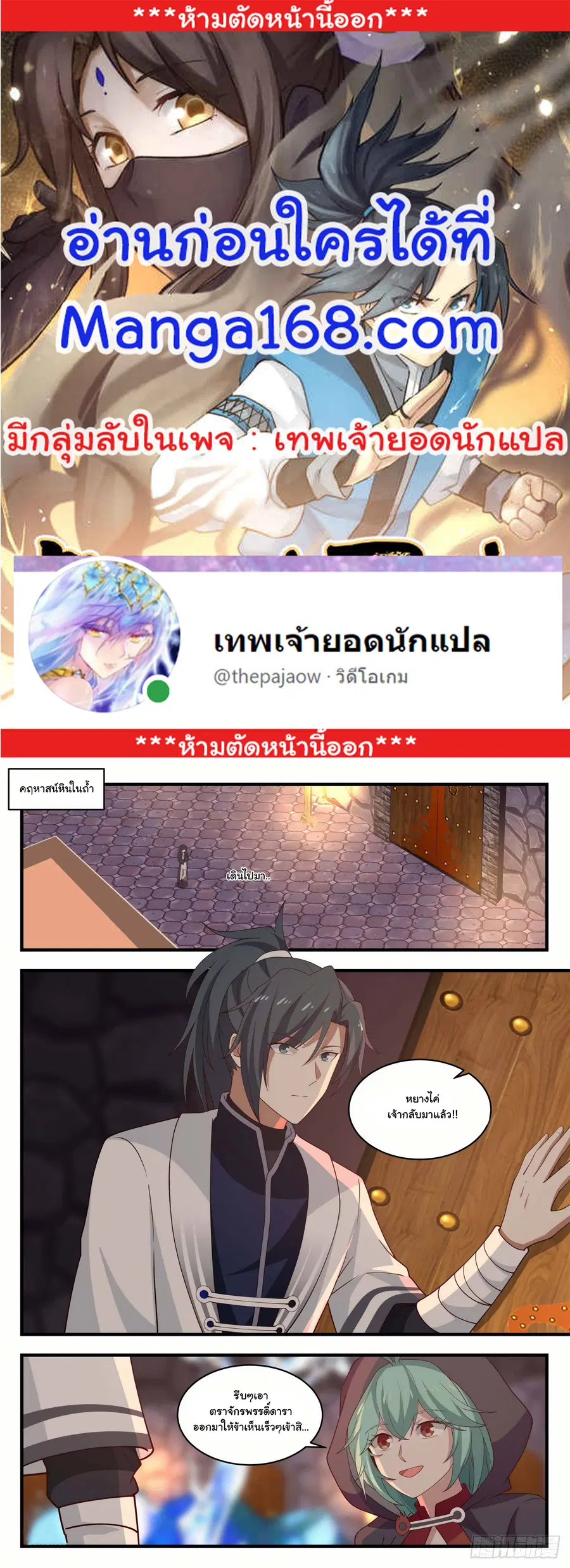 Martial Peak ตอนที่ 1276 หน้า 1