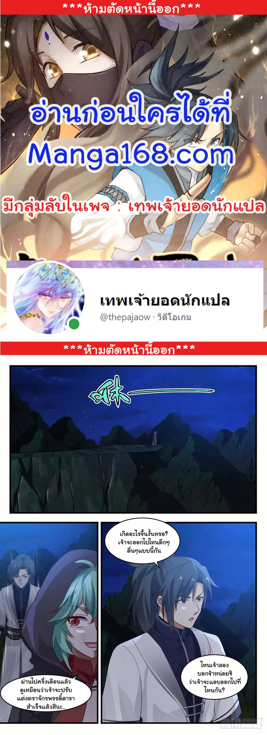 Martial Peak ตอนที่ 1277 หน้า 1