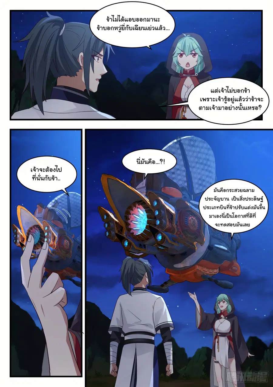 Martial Peak ตอนที่ 1277 หน้า 2