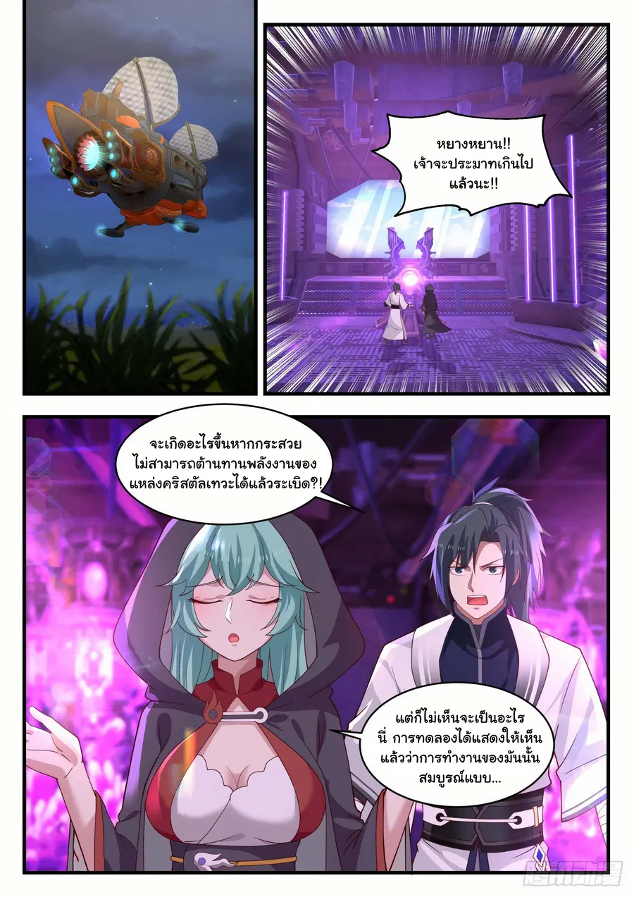 Martial Peak ตอนที่ 1278 หน้า 3
