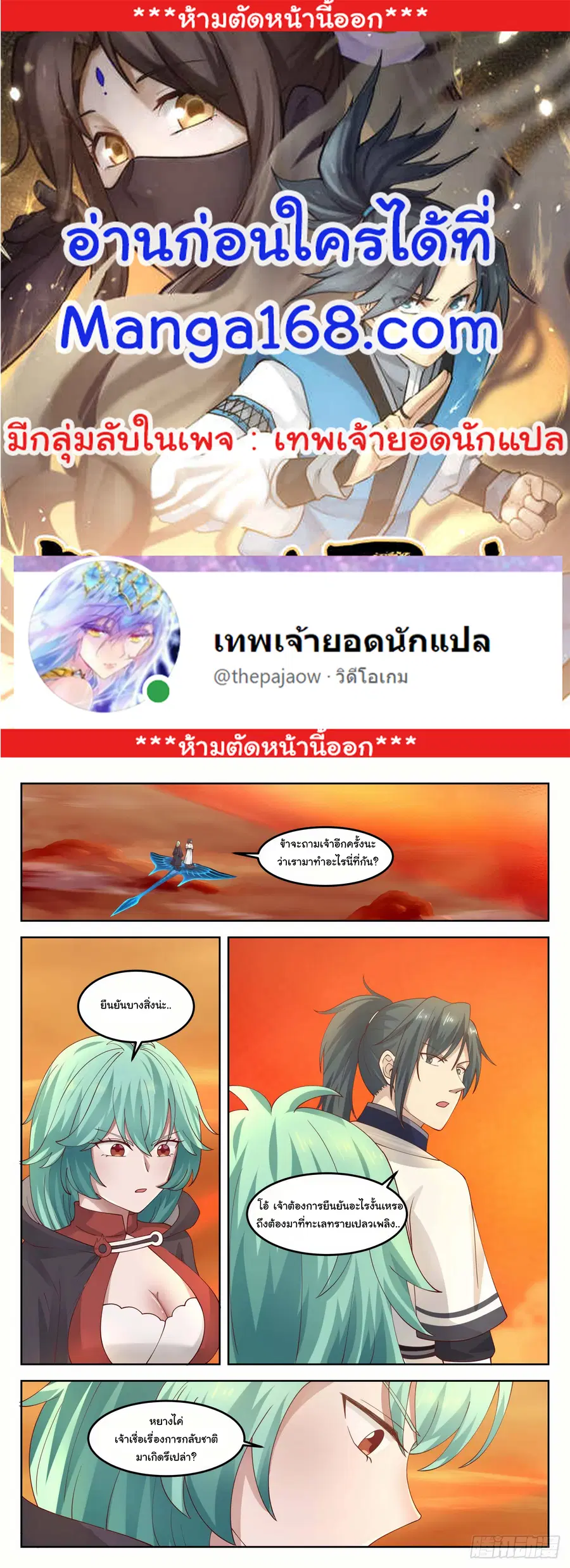 Martial Peak ตอนที่ 1279 หน้า 1