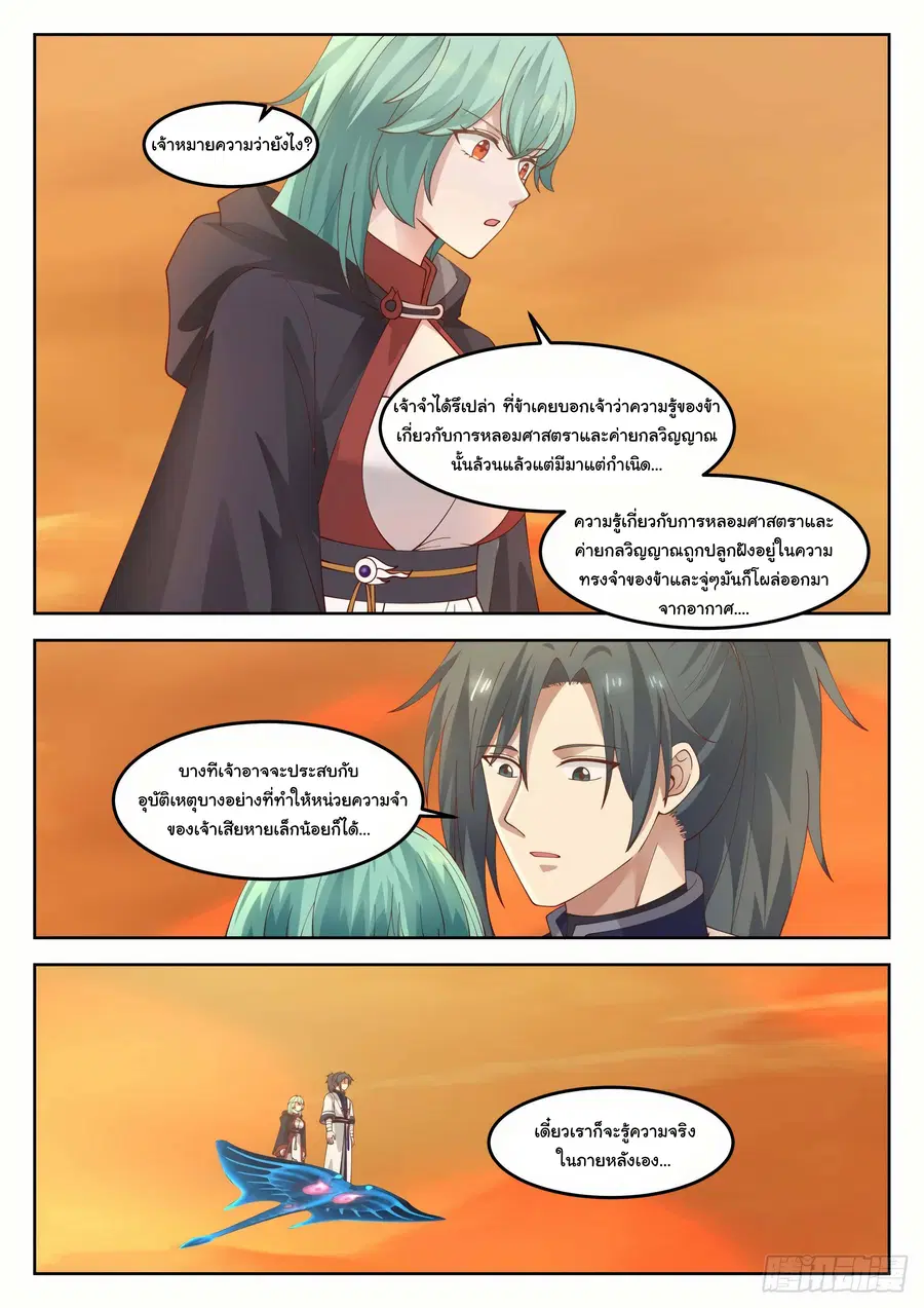 Martial Peak ตอนที่ 1279 หน้า 2
