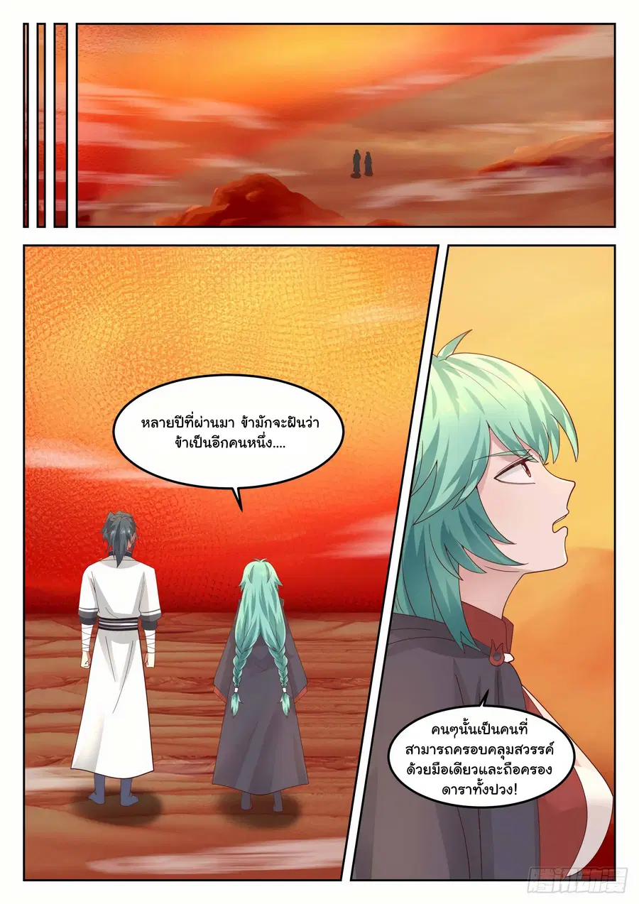 Martial Peak ตอนที่ 1279 หน้า 3