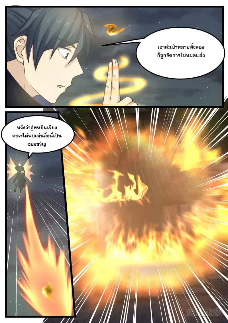 Martial Peak ตอนที่ 128 หน้า 3