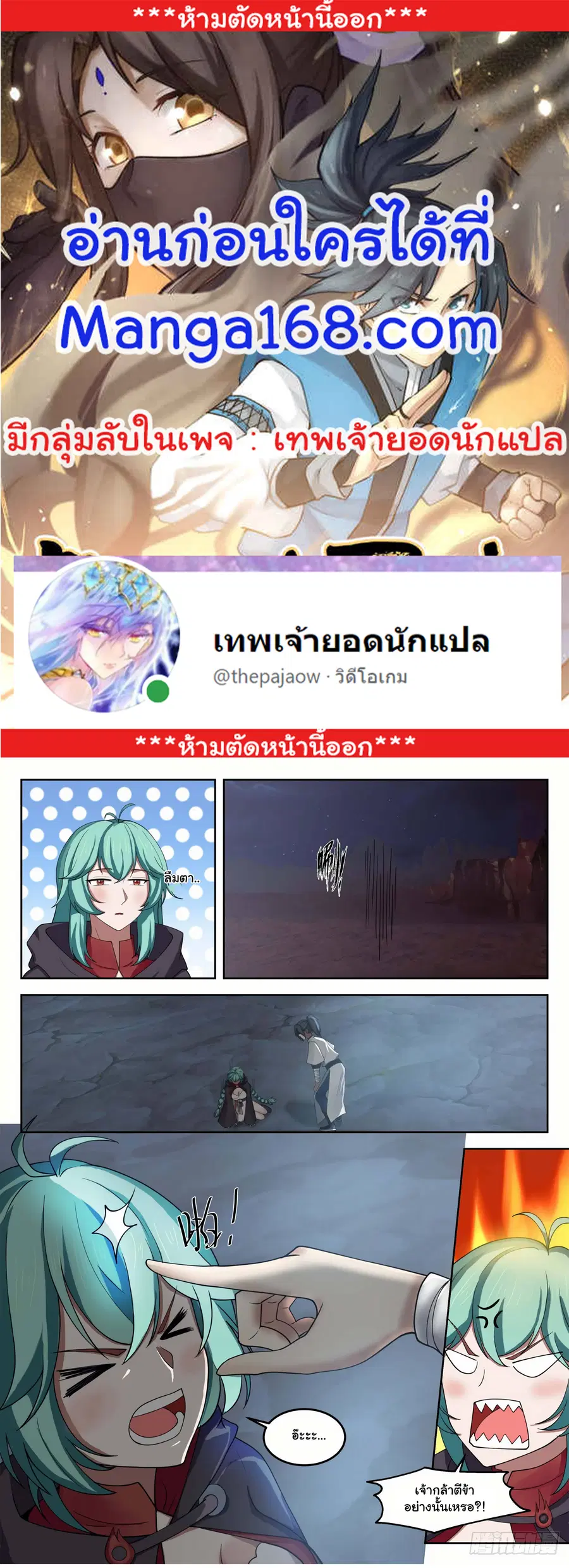 Martial Peak ตอนที่ 1280 หน้า 1