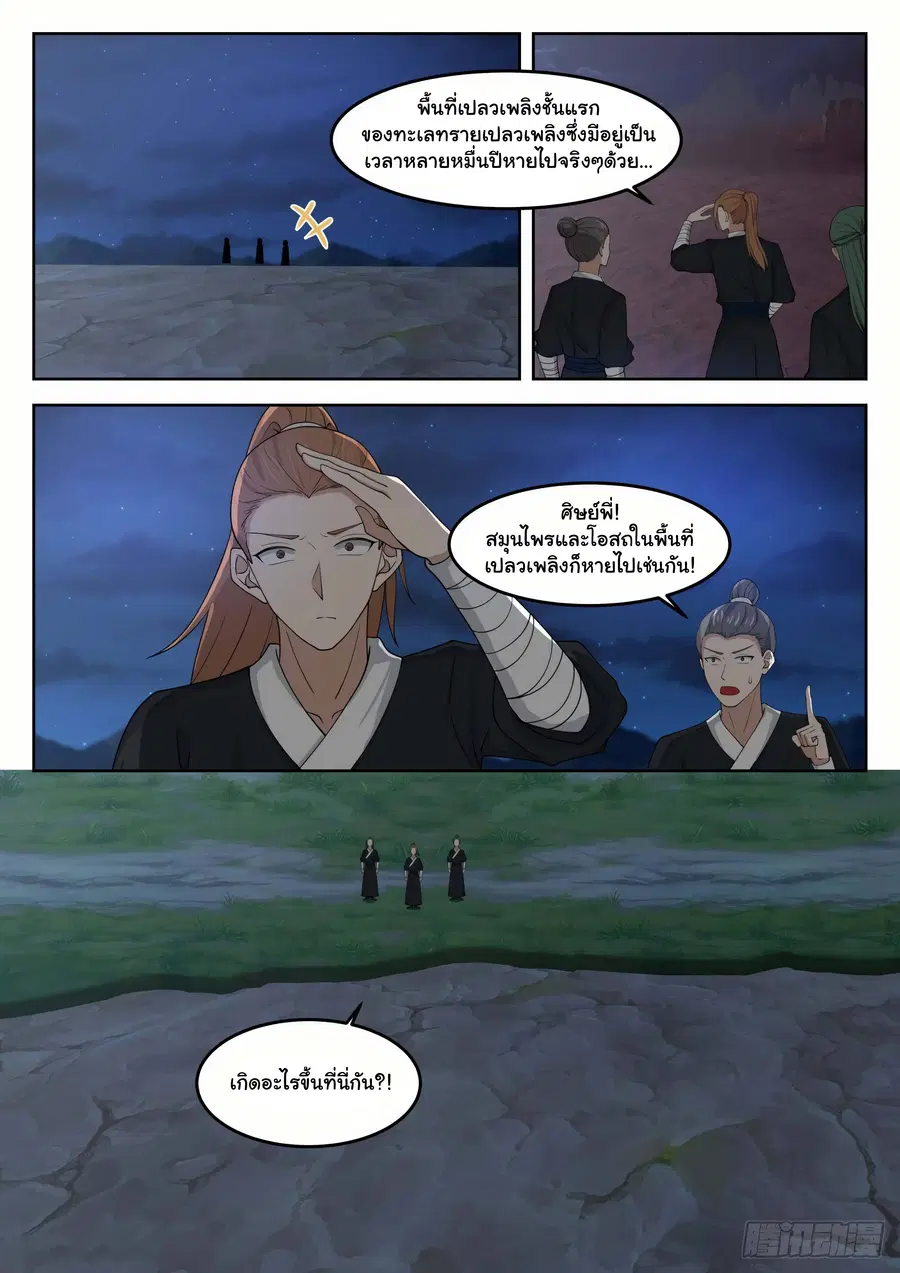 Martial Peak ตอนที่ 1280 หน้า 3