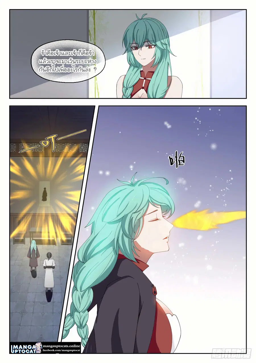 Martial Peak ตอนที่ 1281 หน้า 2