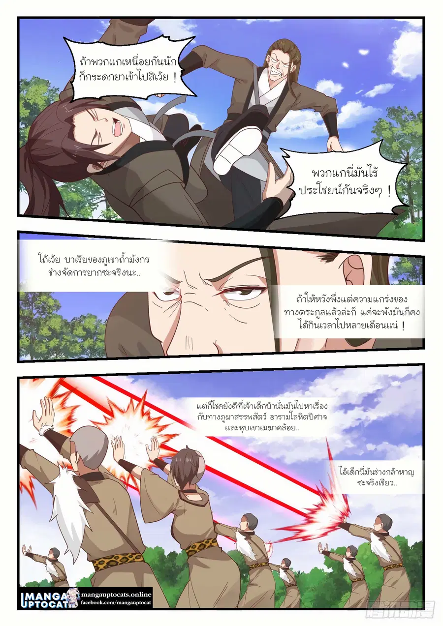 Martial Peak ตอนที่ 1282 หน้า 2