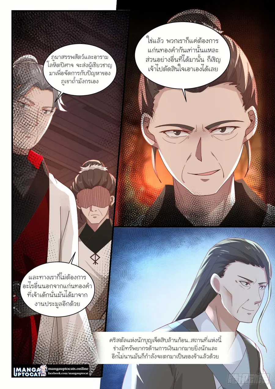 Martial Peak ตอนที่ 1282 หน้า 3