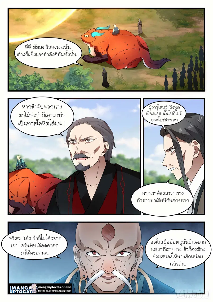 Martial Peak ตอนที่ 1283 หน้า 1