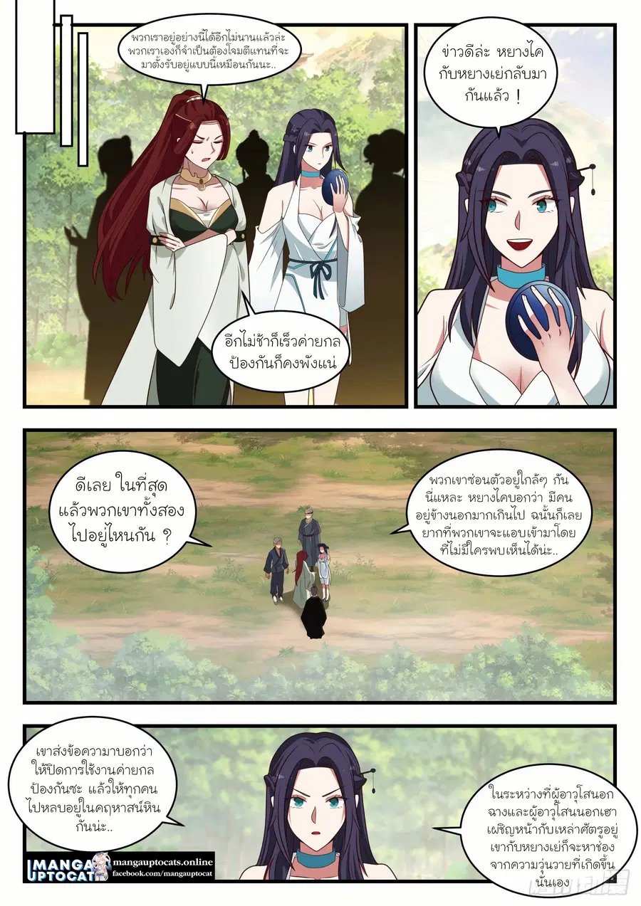 Martial Peak ตอนที่ 1284 หน้า 2