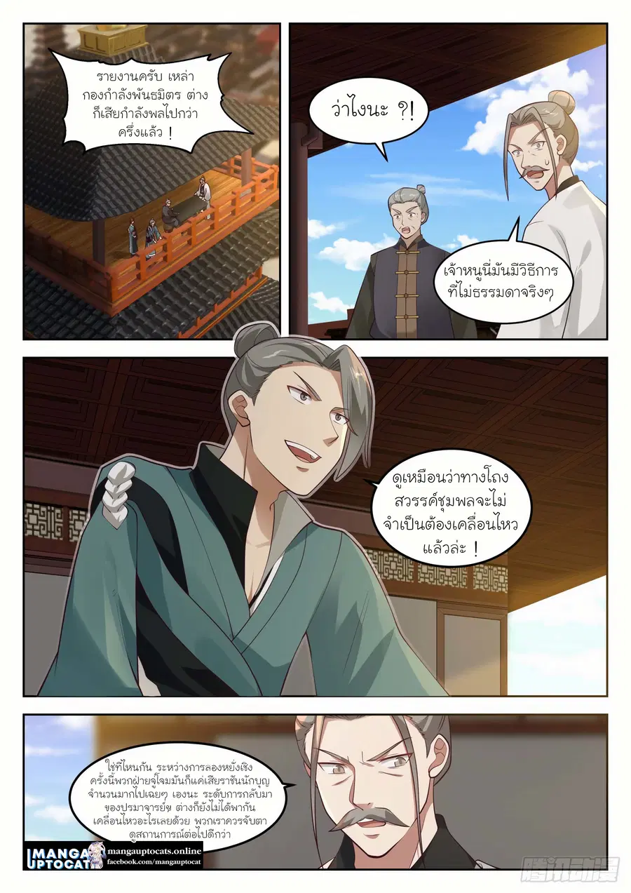 Martial Peak ตอนที่ 1285 หน้า 1