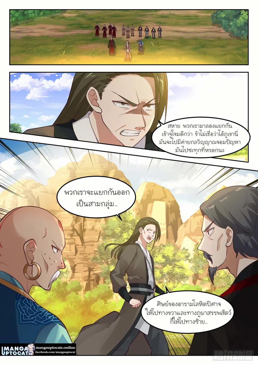 Martial Peak ตอนที่ 1285 หน้า 2