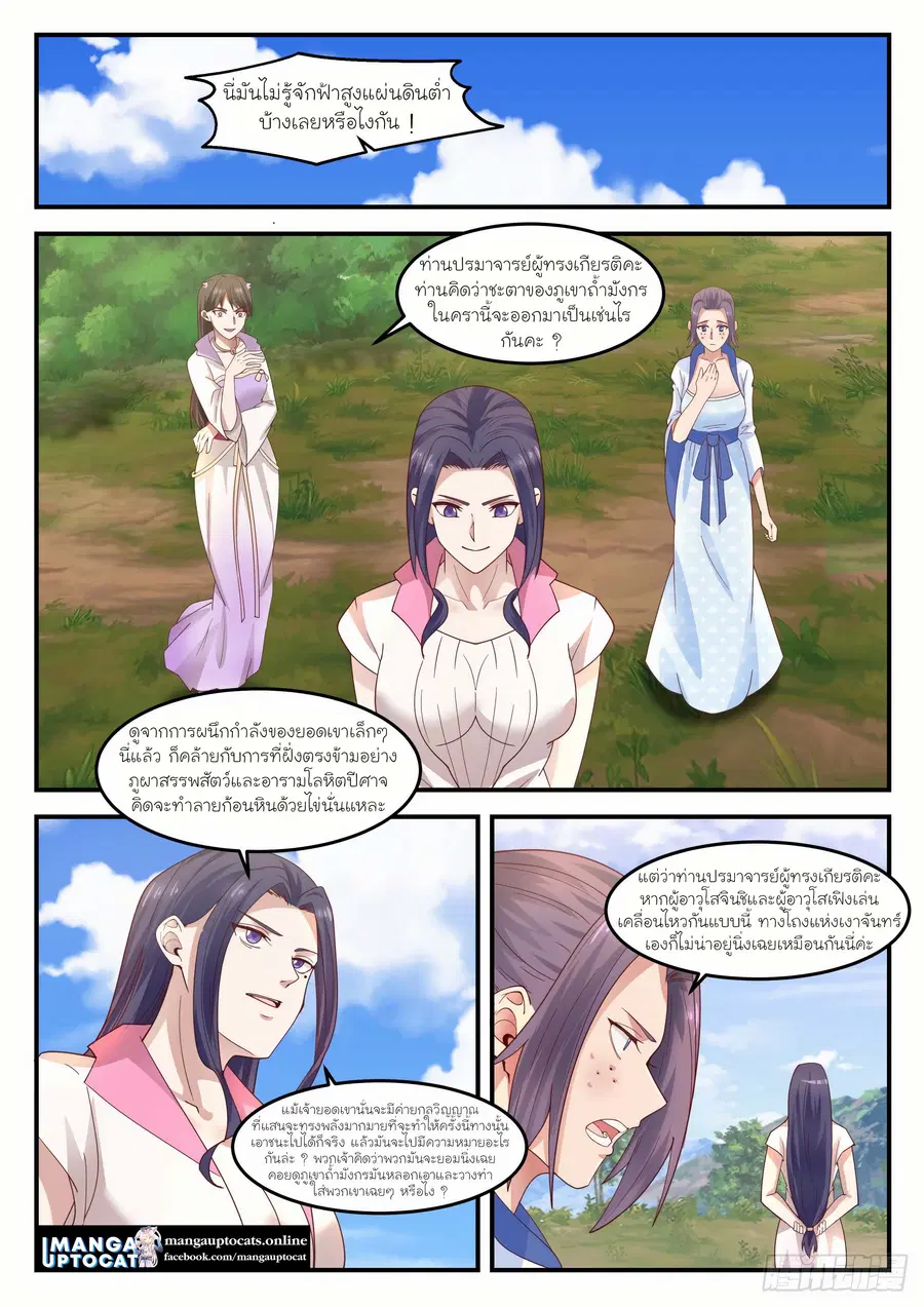 Martial Peak ตอนที่ 1286 หน้า 2