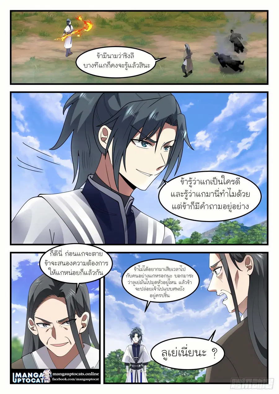 Martial Peak ตอนที่ 1289 หน้า 1