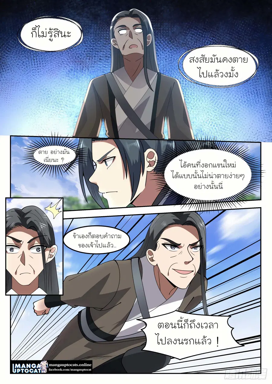 Martial Peak ตอนที่ 1289 หน้า 2