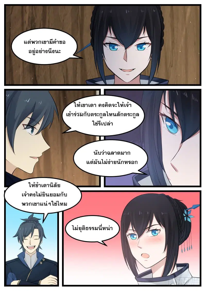 Martial Peak ตอนที่ 129 หน้า 3